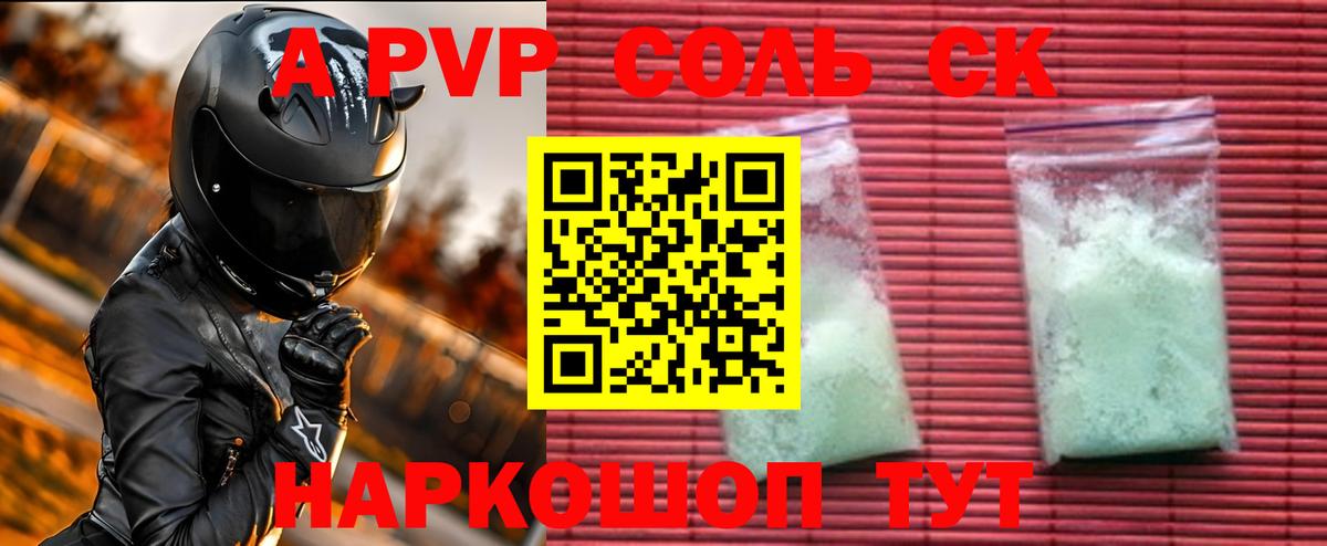 Alpha-PVP  Альфа ПВП СК КРИС  Вход с VPN  Alfa_PVP Crystall  Ликино-Дулёво  APVP кристаллы 