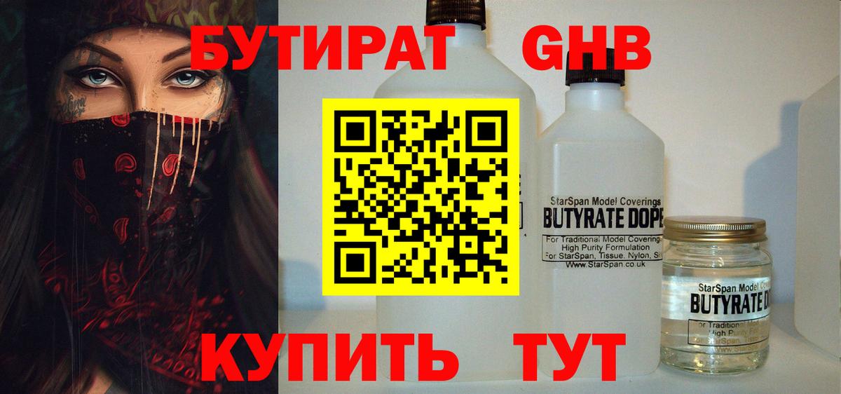 Бутират Butirat Ликино-Дулёво