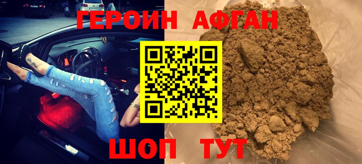 ГЕРОИН Афган Ликино-Дулёво